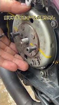 Easy Flywheel Removal