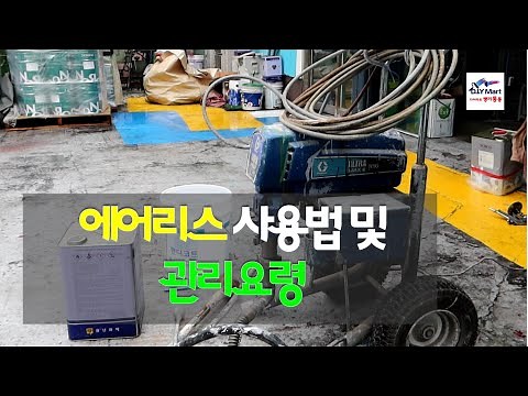 How to use and maintain Airless