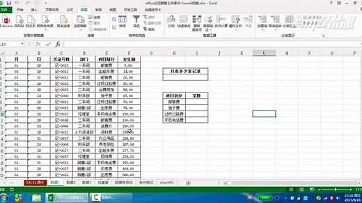 excel基础教程第七讲(countif函数)