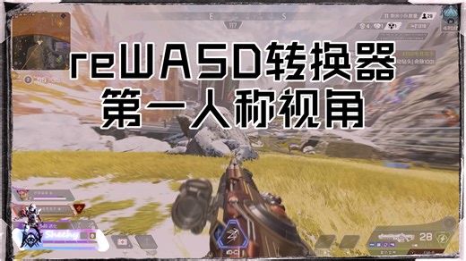 reWASD软件转换器排位实况集锦