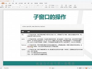 JS教程 BOM操作1 window对象成员操作 9.父窗口和子窗口相互操作