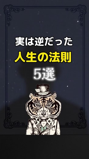 逆転の人生法則5選で幸せを引き寄せる