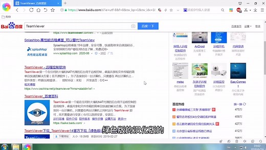 TeamViewer软件教程，网络远程控制对方电脑，解决对方电脑问题