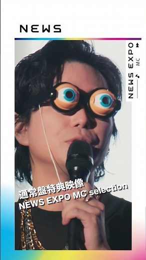 「NEWS 20th Anniversary LIVE 2023 NEWS EXPO」【通常盤】MC集からチョイ見せ！③ #Shorts