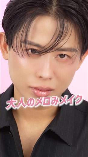 Direct from Hiro Odagiri! Mature, alluring makeup for you~🤍 Tone down the sweetness and embrace t...