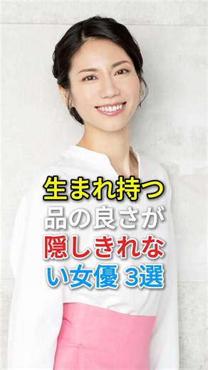 生まれ持つ品の良さが隠しきれない女優 3 選#fyp #芸能人 #檀丽#松下奈緒 #吉永小百合