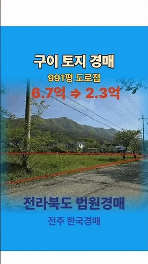 Wanju-gun Guimyeon Residential Building Site Auction Court Bidding Auction Agency Korea Auction #...