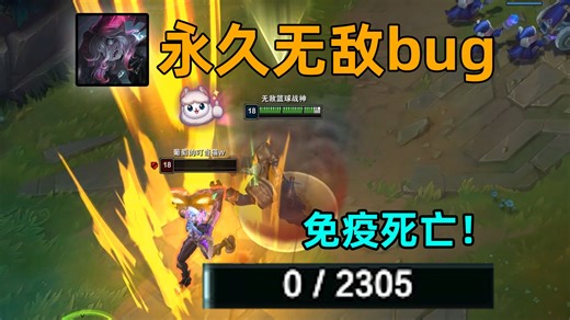 贝蕾亚无敌bug：0生命值=不死！可让防御塔罢工！