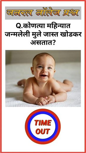 🤯 99% लोकांना या प्रश्नांची बरोबर उत्तरे देता येत नाहीत | GK Quiz 🔥