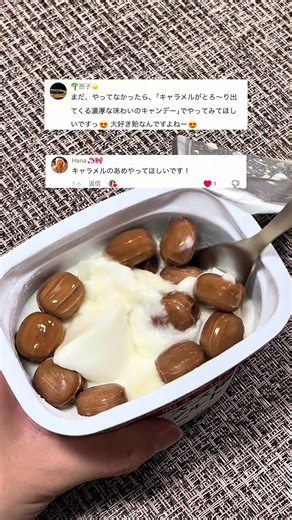 キャラメルキャンディで作るあまあまヨーグルトレシピ
