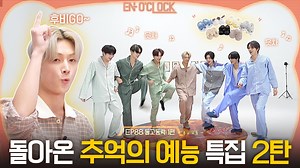 【中字】ENHYPEN 恩钟'EN-O'CLOCK' EP88 同苦同乐 1 240328