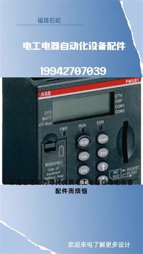 触摸屏触控灵敏，操作体验更出色！ #施耐德按钮开关ZB2BW31C #6ES7151-1CA00-0AB0 #6ES7421-1BL01-0AA0 #JEPMC-CM220 #1761-L16BWA