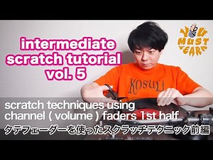 YOU MUST LEARN - Intermediate Scratch (中級スクラッチ) Lesson 5 - Channel Faders Scratch 1/2 - 縦フェーダーのスクラッチ