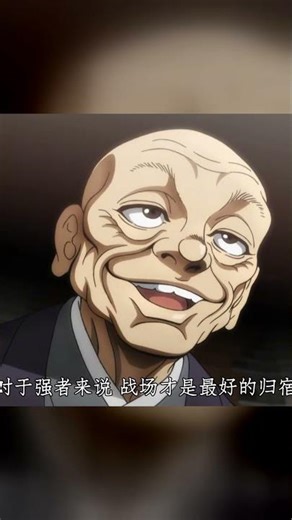 無形之劍出招，劍圣瞬間被秒殺 #刃牙 #宫本 #无形之剑 #剑圣 #动漫