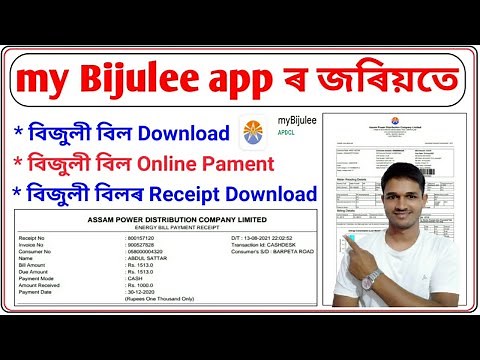 my Bijulee app কেনেকৈ ব্যৱহাৰ কৰে/ How to use my Bijulee app