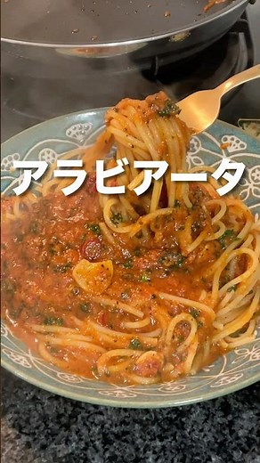 【アラビアータ】あらごしトマト、アンチョビ、元気スパイス、オリーブオイルで旨辛ソース！茹でたパスタとパセリを絡めて完成✨香りとコクが食欲そそる一皿！#ふかほり #ゴマソムリエ #元気スパイス