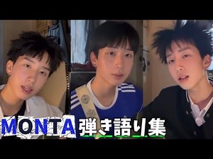 【弾き語り】有名𝐓𝐢𝐤𝐓𝐨𝐤𝐞𝐫もんたの弾き語り集‼️🎸【今日好き】【大人気】【TikTok】