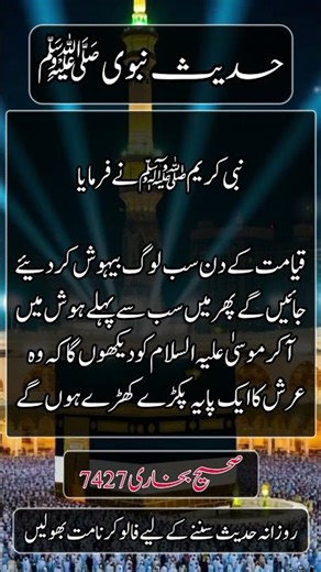 New Hadees e Mubarak In Urdu #hadees #islam #deen #islamicvideo #youtubeshorts #hadeesshorts #yt