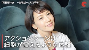 沢口靖子、アクションシーンは細胞が震えるような体験　映画『科捜研の女　－劇場版－』インタビュー｜シネマトゥデイ