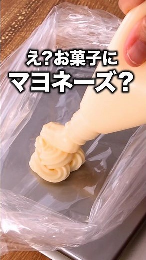 マヨネーズ入りってわからない美味しさ！「マヨネーズでクッキー」詳しいレシピは概要欄を見てね♪#簡単レシピ
