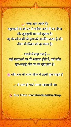 महालक्ष्मी यंत्र | घर में सुख-समृद्धि और धन आकर्षित करने का उपाय | Mahalaxmi Yantra Benefits"