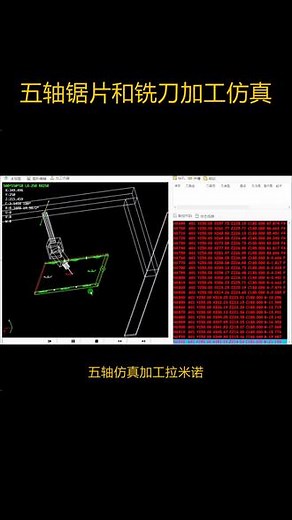 五轴锯片和铣刀加工拉米诺 #上位机开发 #高定 #图形软件开发 #图形控件 - 抖音