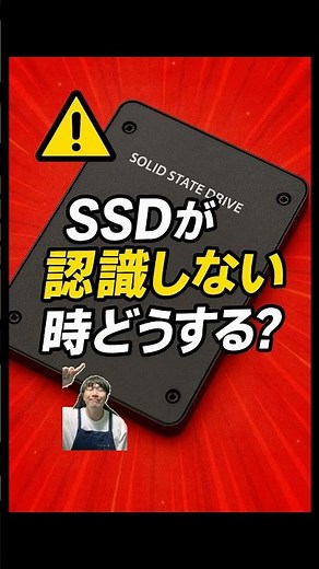 SSDが認識しない時どうする？#パソコン修理 #データ復旧 #shorts