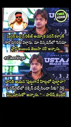 Pawan Kalyan Encourages Harish Shankar Following The Box Office Failure Of Mr Bachchan