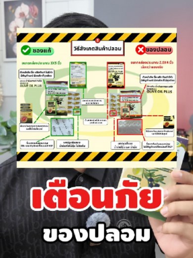 เตือนภัย ! ตอนนี้น้ำมันมะกอก จาก MSP มีของปลอม ก่อนซื้อ ต้องเช็คให้ดีว่าเป็นร้านบริษัทหรือเปล่า ซื้อจากแหล่งที่น่าเชื่อถือ #น้ำมันมะกอก #น้ำมันมะกอกแบบเม็ด #เตือนภัย #mspwellness #ตั้มวิตามิน