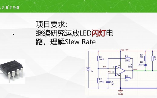 项目，运放SR测量，方波发生器看Slew Rate,压摆率