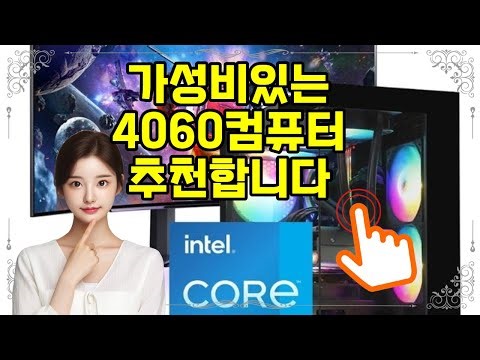 ❤️Recommended 4060 Computer 💻 Experience ultimate performance with a high-spec gaming PC! 🚀