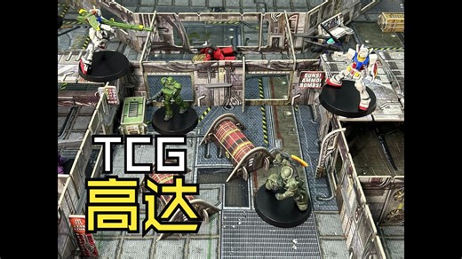 高达TCG卡牌对战 模型涂装效果