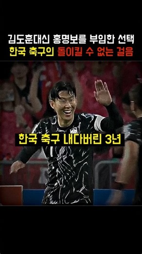 역시 그놈(홍명보)이 문제였다, 야구인줄 착각한 김도훈 축구 대표팀의 7골 난타전, 대한민국 vs 싱가포르 북중미 월드컵 예선