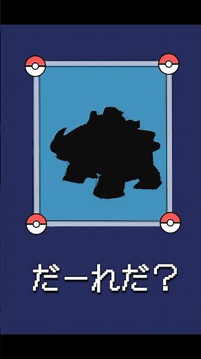 だーれだ？ 【75/151】/ Who is it？ #ポケモン #手描きポケモン #イラストメイキング #アサガオっちゃ