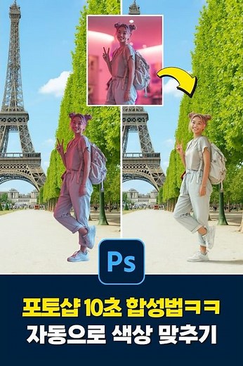 포토샵 30초팁! 이미지 10초 합성법ㅋㅋ (photoshop 2025 베타 신기능)