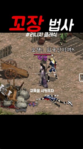 리니지 클래식 요즘 많이 보이는 은밀한 꼬장 법사 #디아2 #리니지 #리니지클래식 #리클