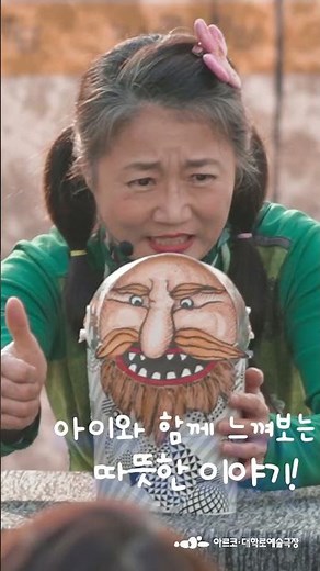 작은 종이컵 속 커다란 상상의 세계! [연극] 아르코꿈밭극장, 극단 문〈門〉 〈제랄다와거인〉 2026 아르코꿈밭극장 공동기획