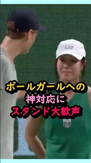 泣きそうなボールガールへの神対応に大歓声 #おすすめ #感動 #スポーツ