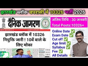 Jharkhand Block Peon Recruitment 2026: 10,300 New Jobs, Last Date: 30th, 10th Pass, JSSC Block