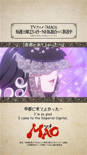 「帝都に来てよかった・・・」from #アニメMAO 第13話より #mao #anime #アニメ #RumikoTakahashi
