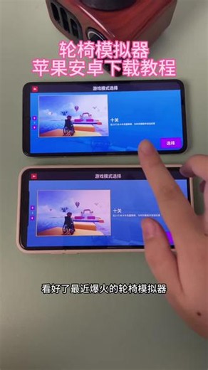 《大大空间》轮椅模拟器下载教程#轮椅模拟器 #轮椅模拟器手机版 #轮椅模拟器下载 #steam游戏 #游戏推荐