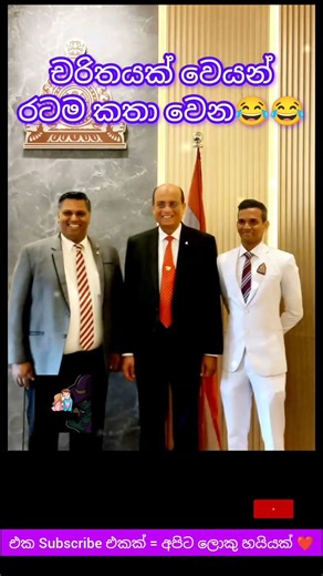 චරිතයක් වෙයන් රටම කතා වෙන 😂 #motivation #trending #shorts #budubana