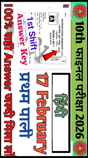 10th Hindi Answer Key 2026| 1st Sitting 10th Hindi Answer key 2026| Hindi Answer key 2026 10th