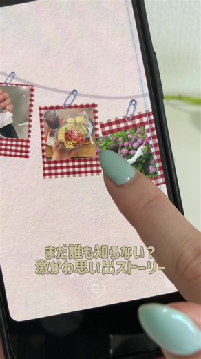 周りと差がつく！思い出ストーリー🎀🫧 #ストーリー加工 #インスタストーリー #インスタ運用 #デザイン