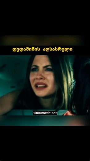 1000ფილმი/1000movie on Instagram: "ფილმი: ლეგიონი🎬🎬ფილმის ლინკი➡️ https://www.1000cinema.live/2025/05/blog-post_32.html #reelsfbシ #reelsfypシ #reels #reelsfb #viral #instagramreels"