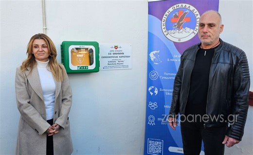 «Η Εμμανουέλα δίνει πάλι ζωή»: Δωρεά απινιδωτή στη μνήμη της Εμμανουέλας Καρυωτάκη από την οικογένειά της | Video | zarpanews.gr