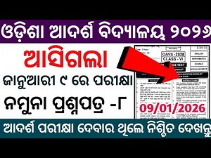 oav Entrance Exam 2026 | adarsh entrance exam real question paper 2026|oav entrance model paper 2026