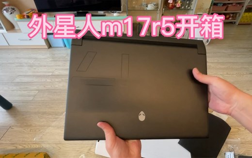 外星人游戏本m17r5新机开箱