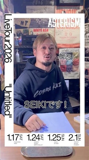 応援コメント第7弾‼️SEIKIさん