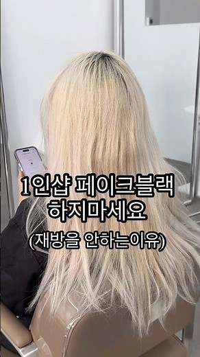 1인샵 페이크블랙 하지마세요 재방을 안하는 이유